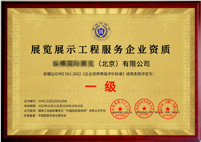 會(huì)務(wù)會(huì)展服務(wù)企業(yè)資質(zhì)展覽展示工程資質(zhì)怎么辦理?多久可以辦好
