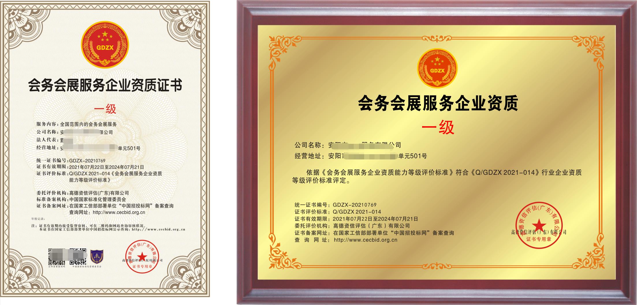 會(huì)務(wù)會(huì)展企業(yè)服務(wù)等級(jí)證書(shū)申請(qǐng)資料指南