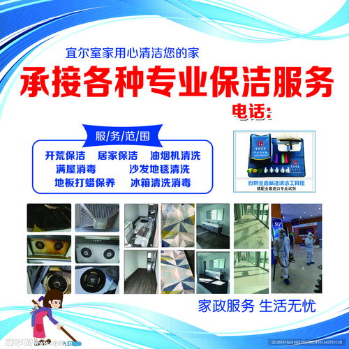潔凈未來(lái)，智繪新篇——專(zhuān)業(yè)保潔服務(wù)與新材料技術(shù)推廣融合海報(bào)設(shè)計(jì)