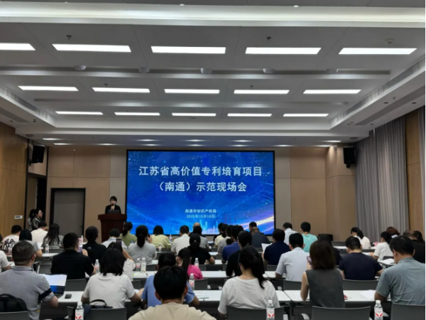 聚焦新材料創(chuàng)新，江蘇省高價(jià)值專(zhuān)利培育項(xiàng)目(南通)示范現(xiàn)場(chǎng)會(huì)成功舉辦