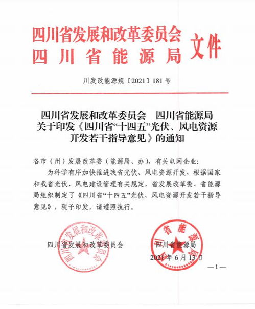 四川風(fēng)光開(kāi)發(fā)新路徑 以光伏項(xiàng)目上網(wǎng)電價(jià)為核心競(jìng)爭(zhēng)要素，新材料技術(shù)賦能產(chǎn)業(yè)升級(jí)