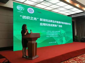 紡織之光 聚焦萊賽爾纖維關鍵技術突破與產業化推廣新篇章