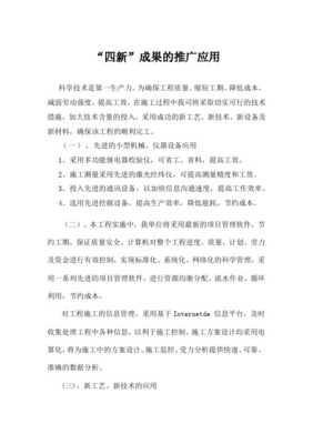 新材料技術(shù)推廣服務(wù)實(shí)施方案 構(gòu)建“四新”應(yīng)用新格局